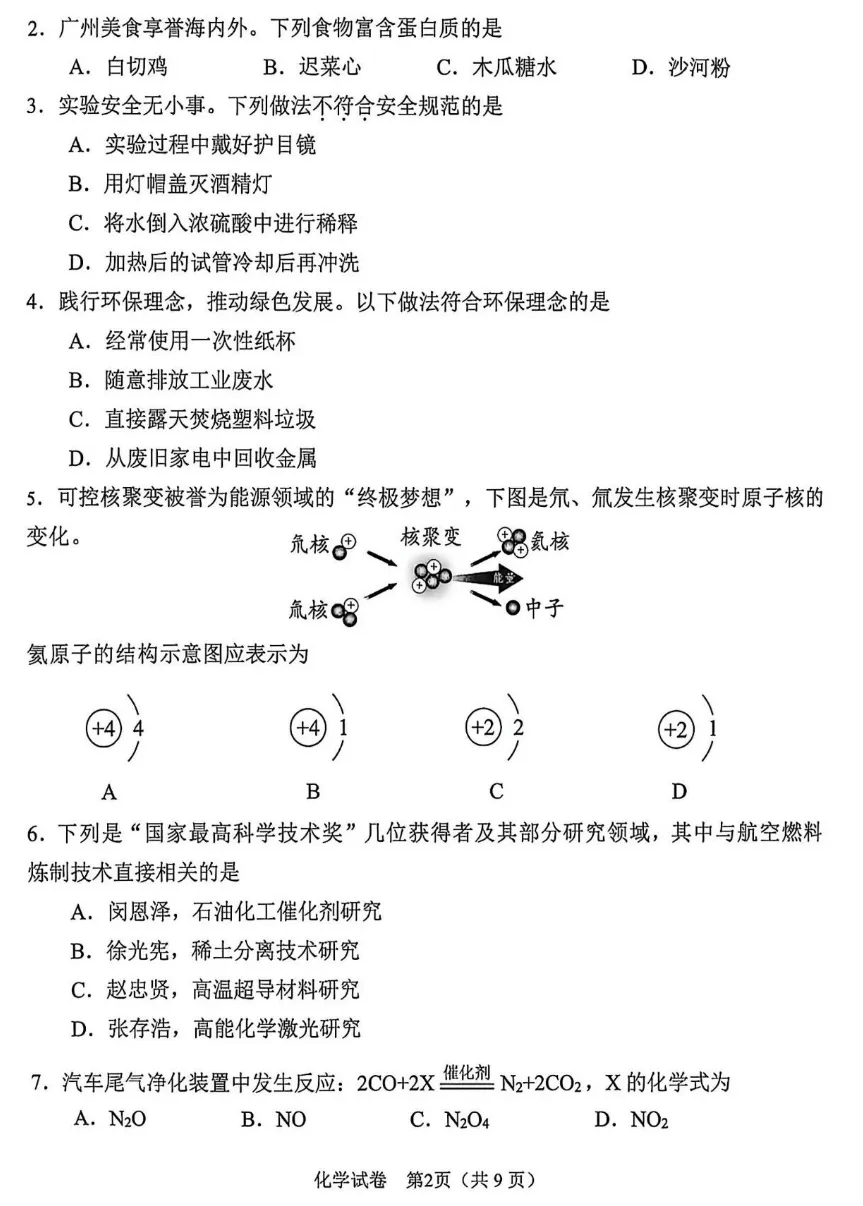 滕州某头部初中最新化学练习试卷 第2张