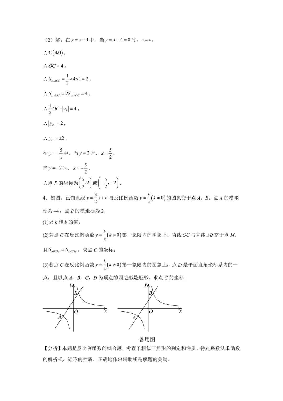 中考数学必考题型之:一次函数与反比例函数 第5张