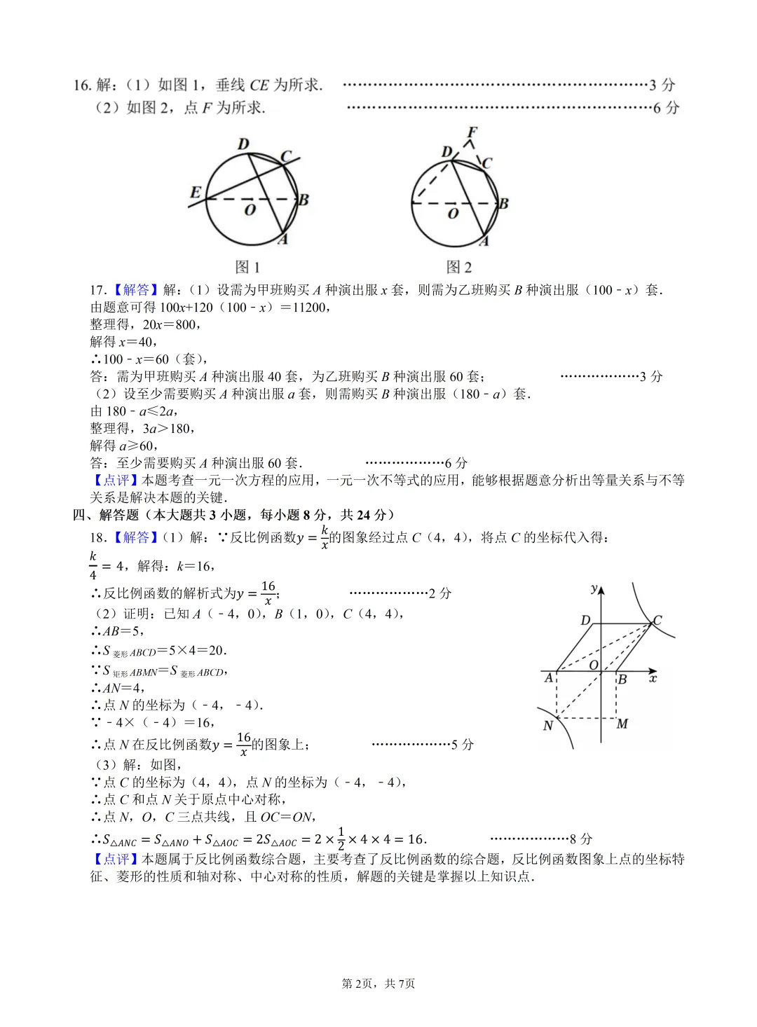 2026年九年级中考数学模拟试卷(4月份)参考答案及评分细则 第3张