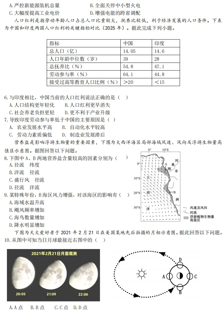天域名校协作高三试卷及答案 第2张