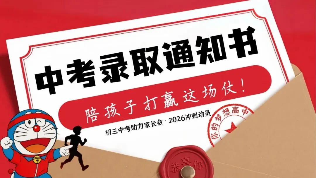 2026初三九年级中考助力冲刺家长会ppt课件:陪孩子打赢最后这场仗! 第6张