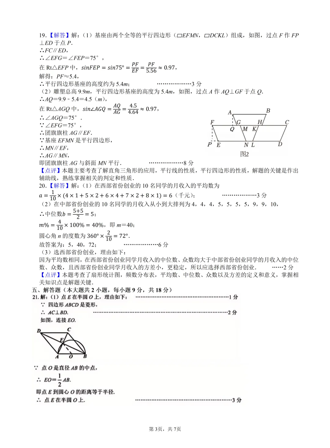 2026年九年级中考数学模拟试卷(4月份)参考答案及评分细则 第4张