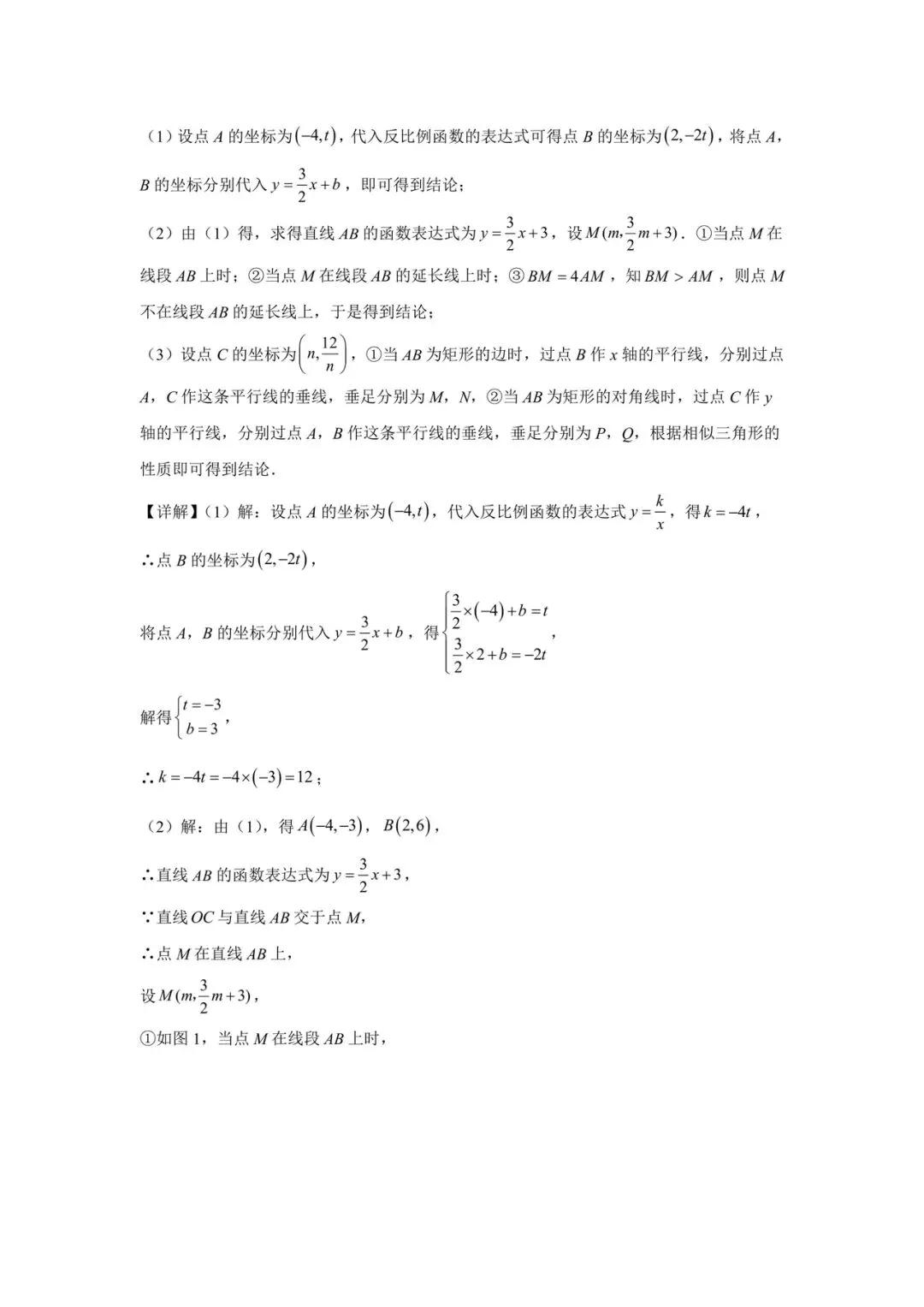 中考数学必考题型之:一次函数与反比例函数 第6张