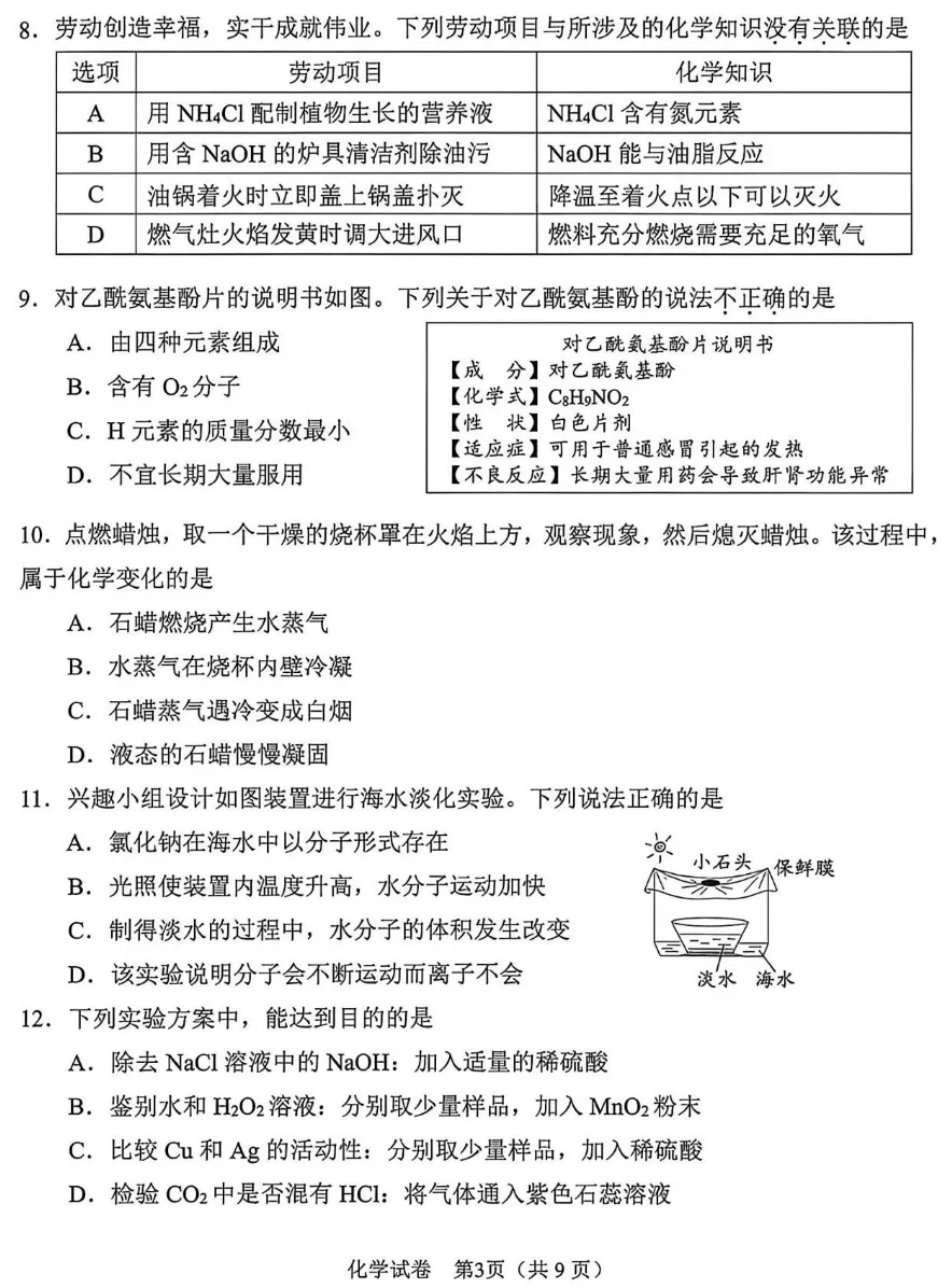 滕州某头部初中最新化学练习试卷 第3张