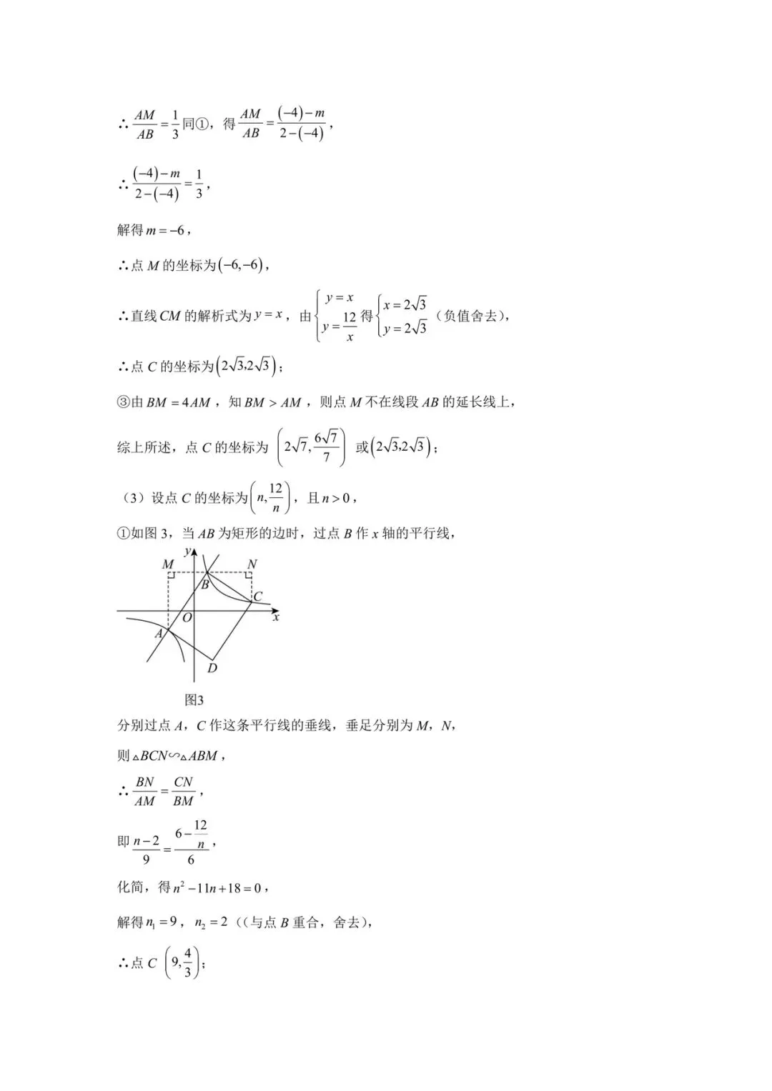 中考数学必考题型之:一次函数与反比例函数 第8张