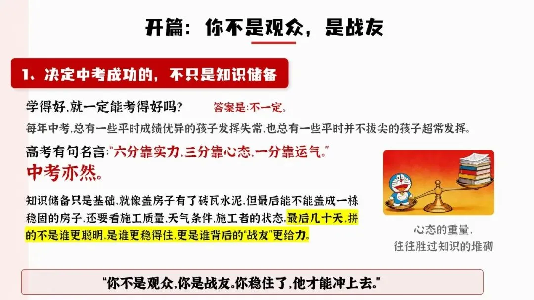 2026初三九年级中考助力冲刺家长会ppt课件:陪孩子打赢最后这场仗! 第7张