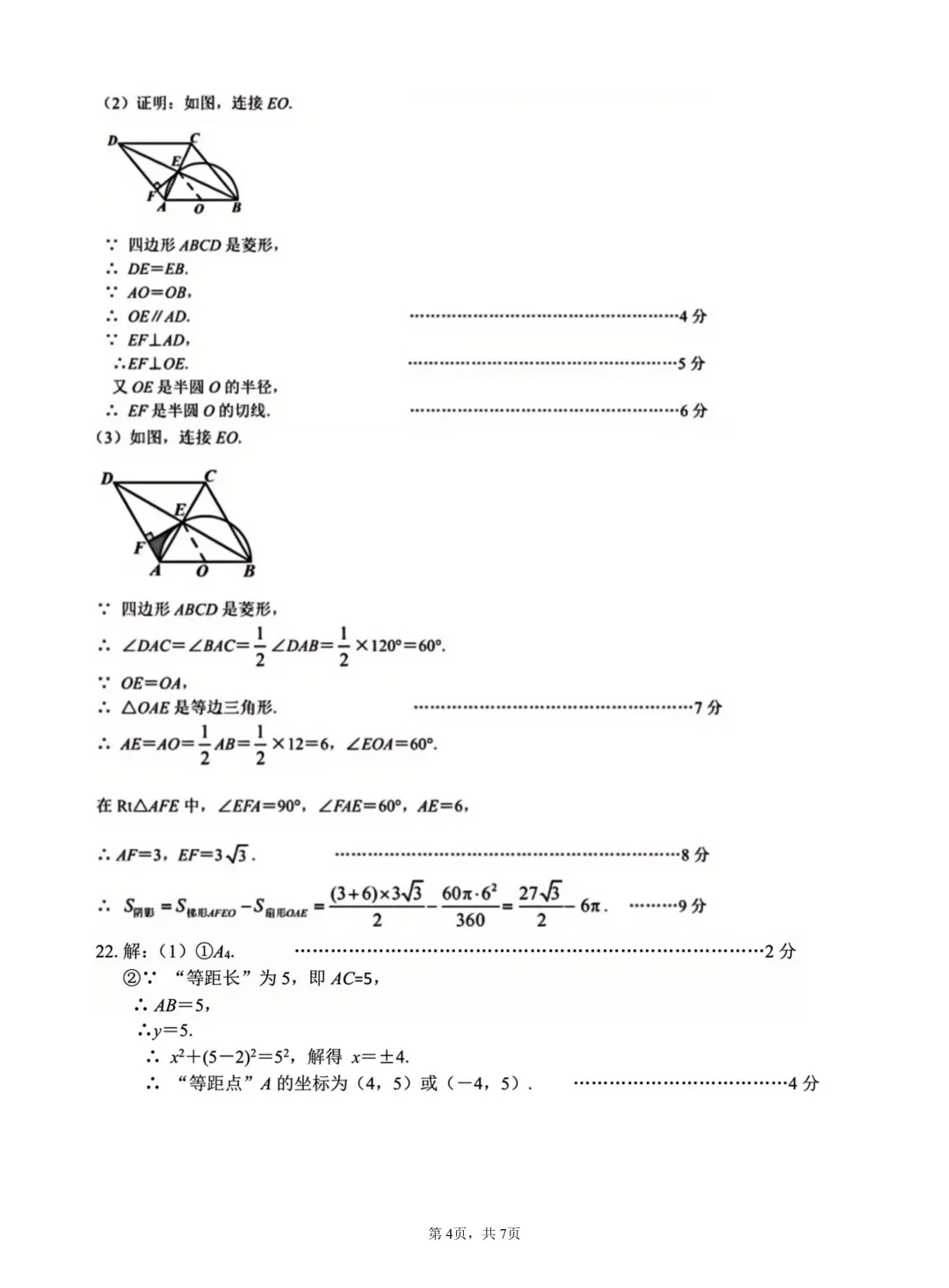 2026年九年级中考数学模拟试卷(4月份)参考答案及评分细则 第5张