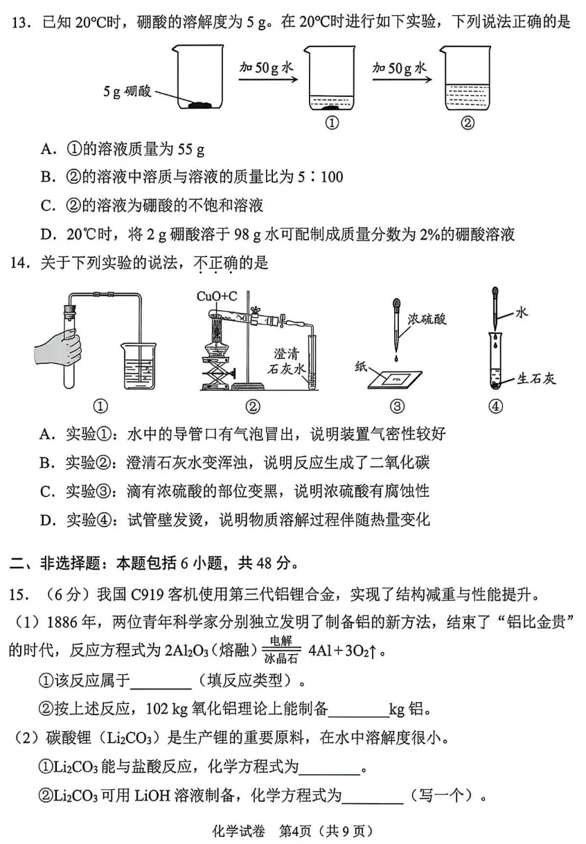 滕州某头部初中最新化学练习试卷 第4张
