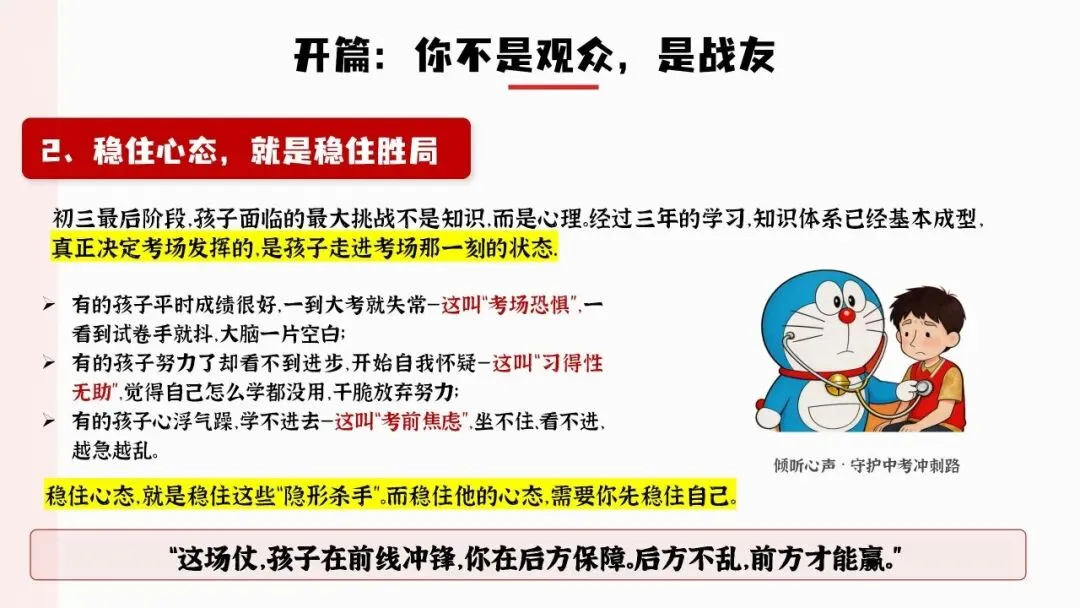 2026初三九年级中考助力冲刺家长会ppt课件:陪孩子打赢最后这场仗! 第8张