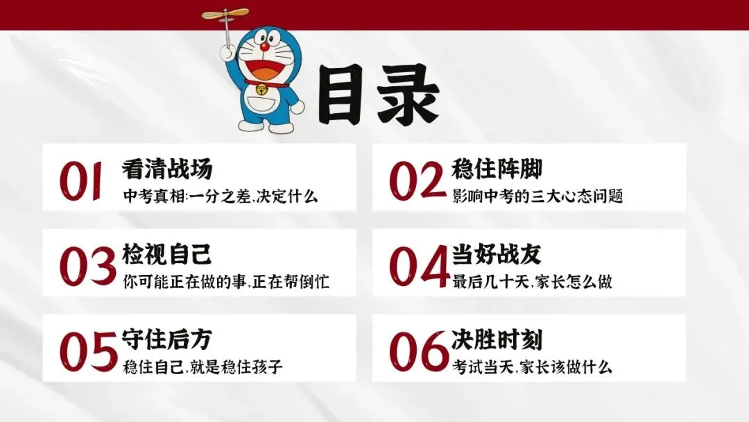 2026初三九年级中考助力冲刺家长会ppt课件:陪孩子打赢最后这场仗! 第9张