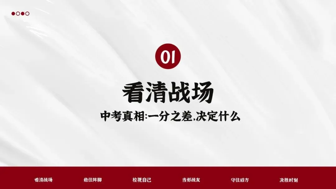 2026初三九年级中考助力冲刺家长会ppt课件:陪孩子打赢最后这场仗! 第10张