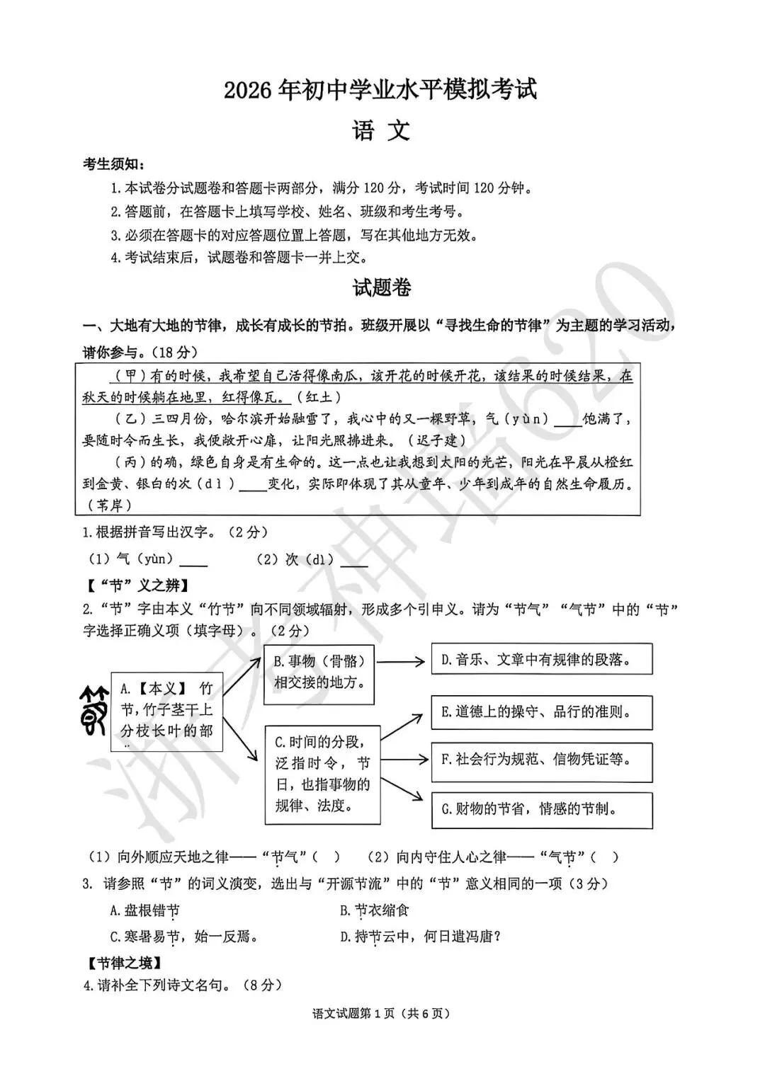 26模拟考|2026年杭州拱墅区、滨江区一模(语文、科学) 第6张