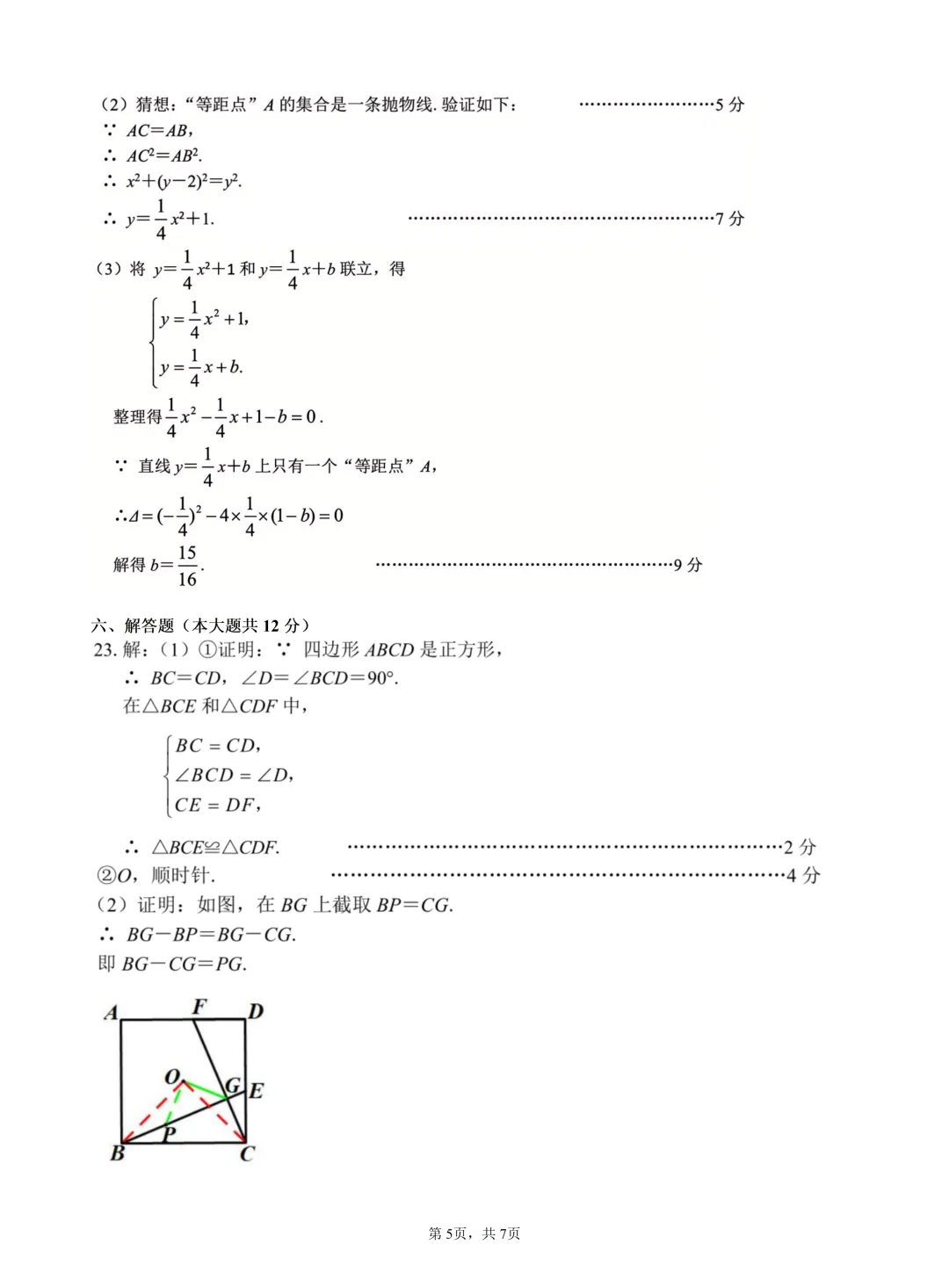 2026年九年级中考数学模拟试卷(4月份)参考答案及评分细则 第6张