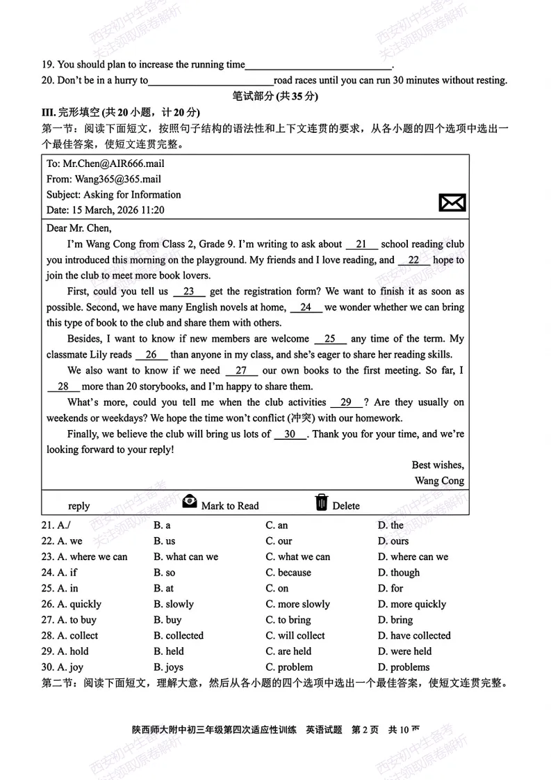 名校模考精准练!西安2026中考模拟:【陕西师大附中】九年级四模【英语】免费下载 第8张