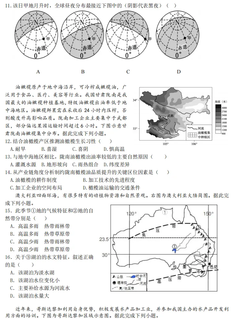 天域名校协作高三试卷及答案 第3张