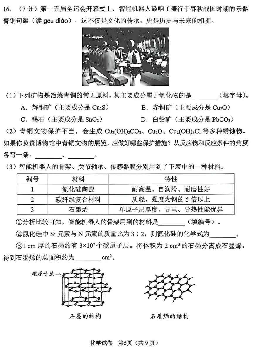 滕州某头部初中最新化学练习试卷 第5张