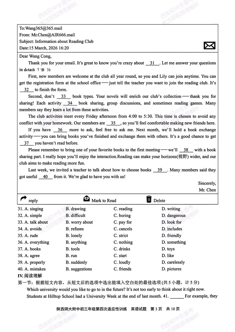 名校模考精准练!西安2026中考模拟:【陕西师大附中】九年级四模【英语】免费下载 第9张