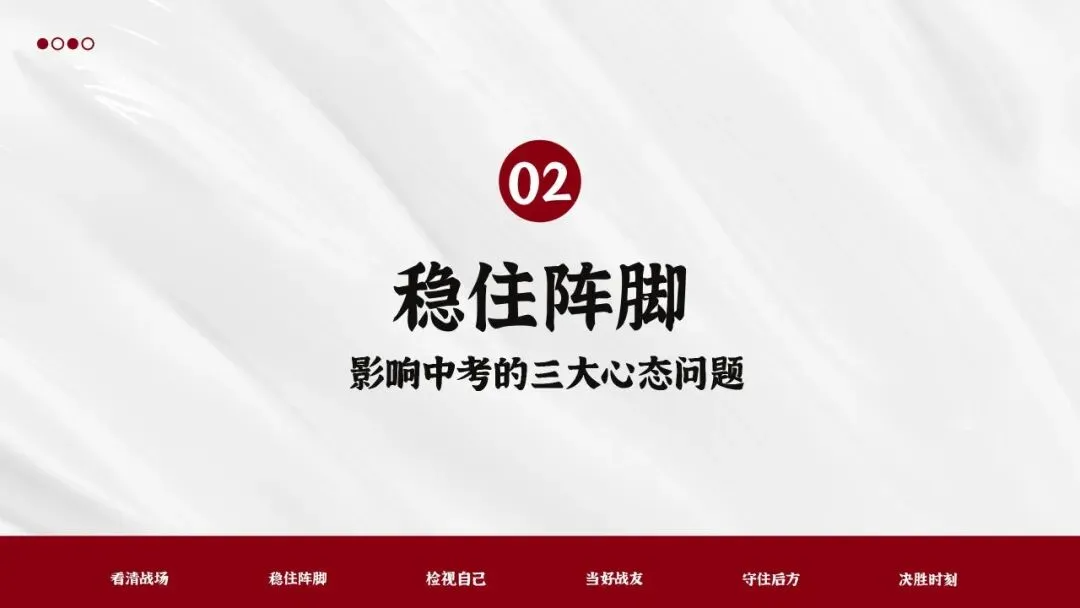 2026初三九年级中考助力冲刺家长会ppt课件:陪孩子打赢最后这场仗! 第13张