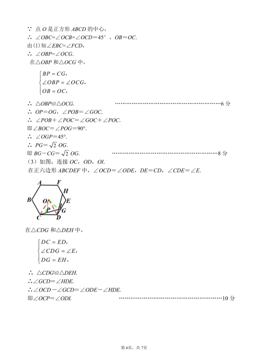 2026年九年级中考数学模拟试卷(4月份)参考答案及评分细则 第7张