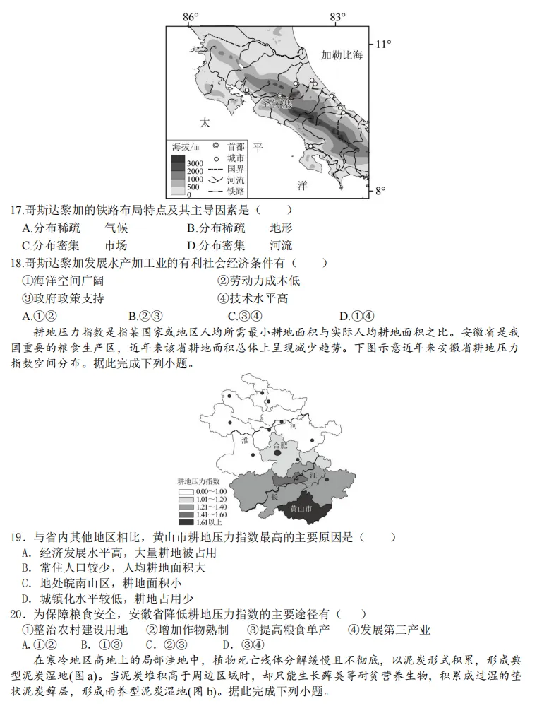 天域名校协作高三试卷及答案 第4张