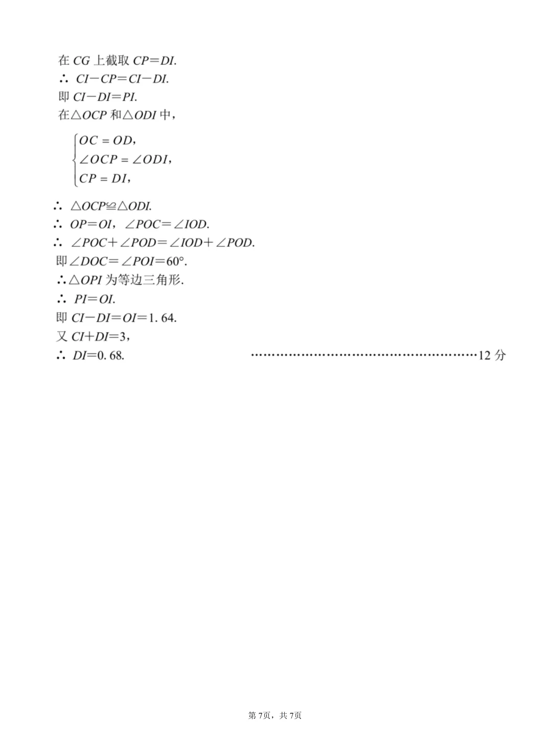 2026年九年级中考数学模拟试卷(4月份)参考答案及评分细则 第8张