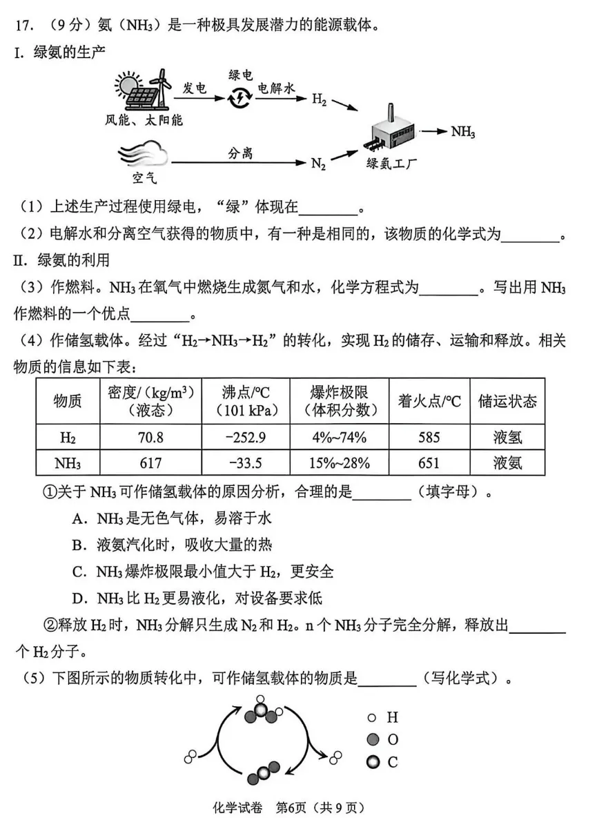 滕州某头部初中最新化学练习试卷 第6张