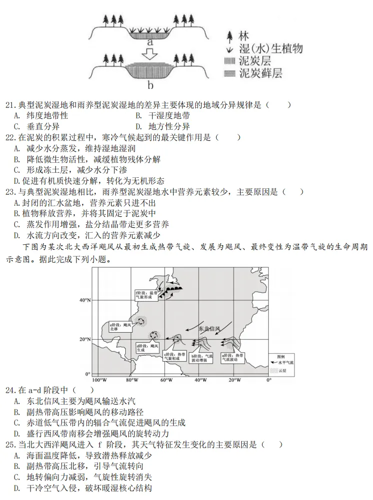 天域名校协作高三试卷及答案 第5张