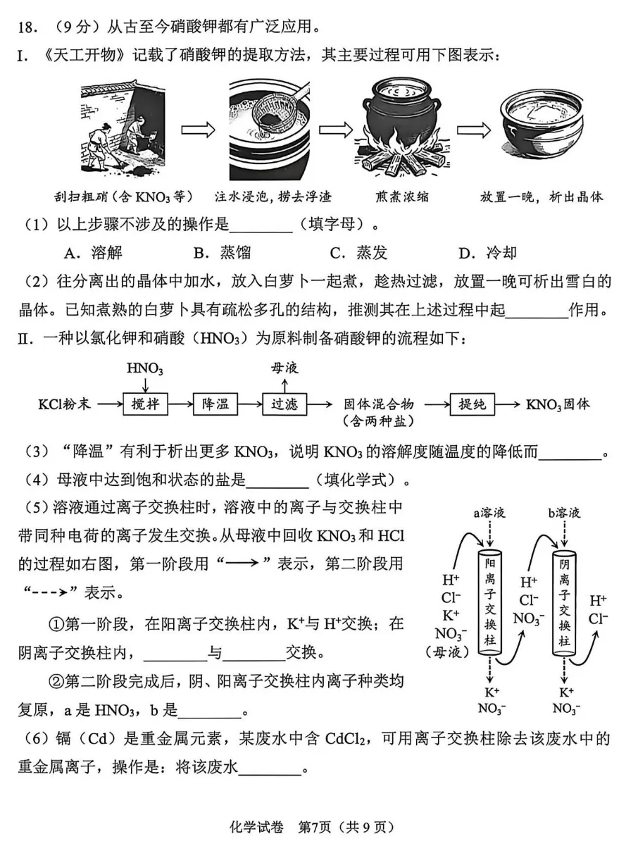 滕州某头部初中最新化学练习试卷 第7张