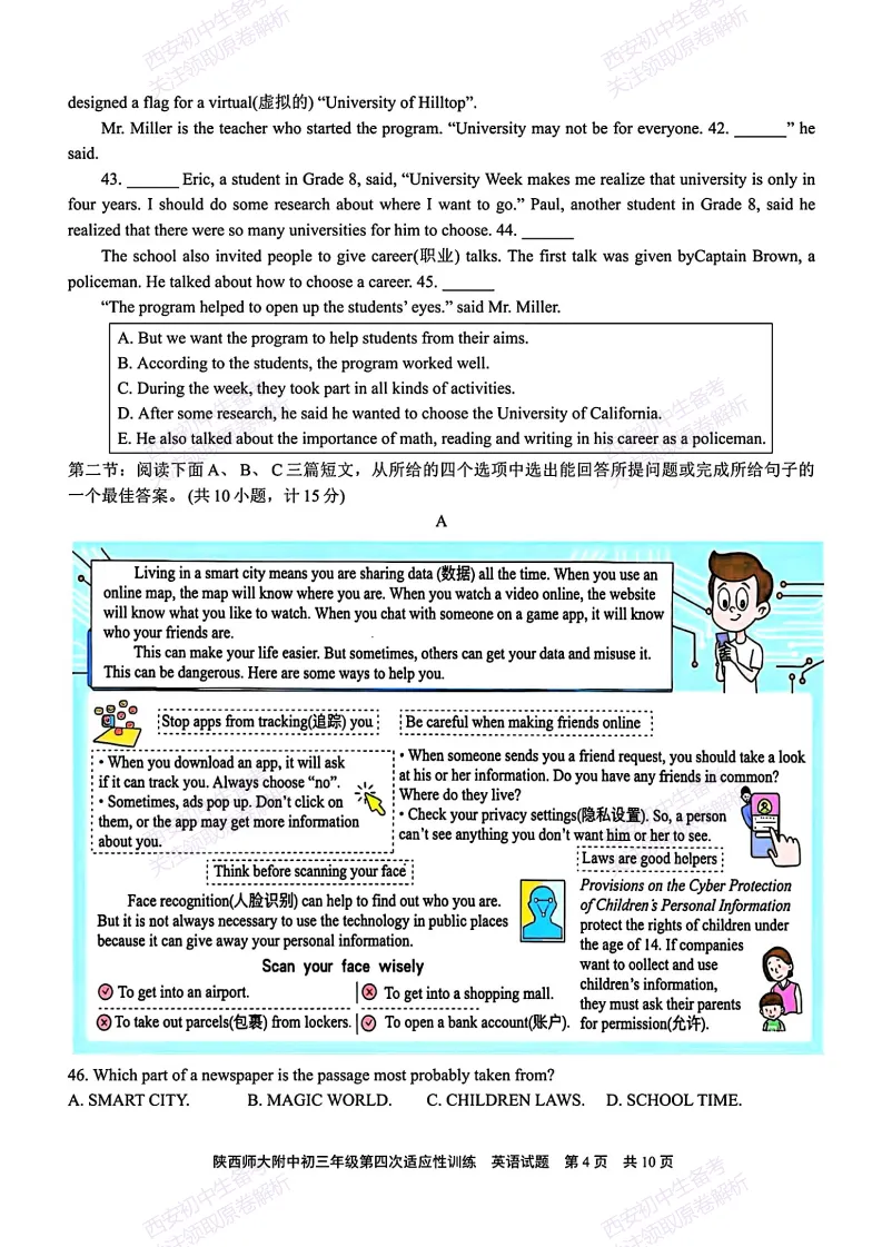 名校模考精准练!西安2026中考模拟:【陕西师大附中】九年级四模【英语】免费下载 第10张