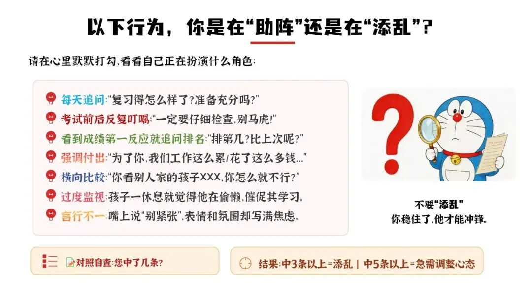 2026初三九年级中考助力冲刺家长会ppt课件:陪孩子打赢最后这场仗! 第18张