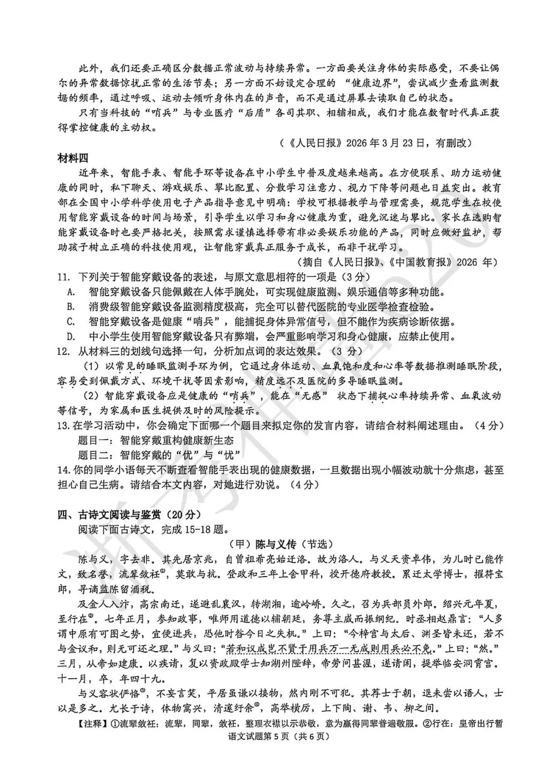 26模拟考|2026年杭州拱墅区、滨江区一模(语文、科学) 第10张
