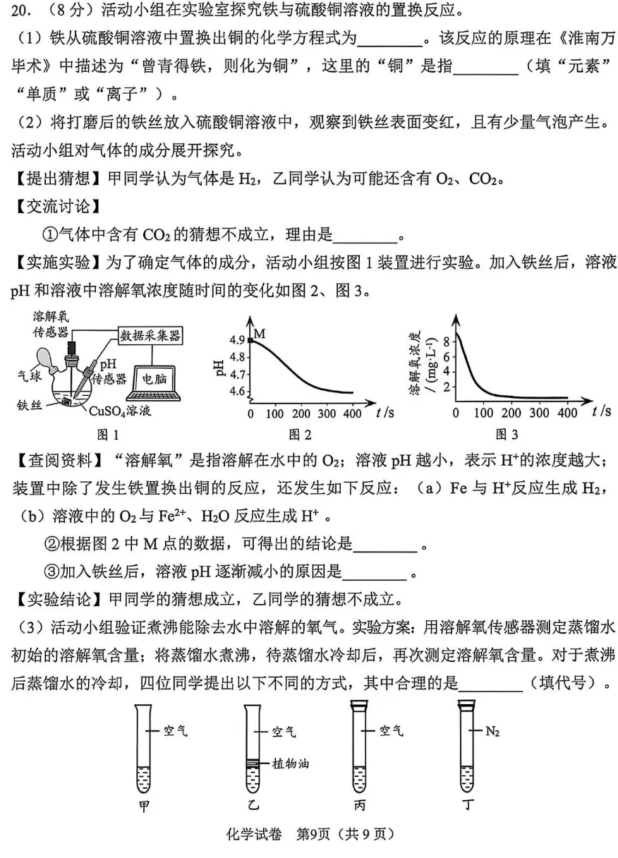 滕州某头部初中最新化学练习试卷 第8张