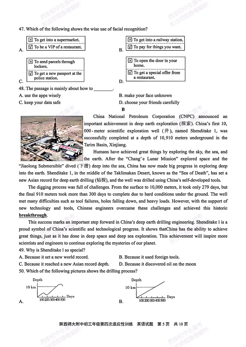 名校模考精准练!西安2026中考模拟:【陕西师大附中】九年级四模【英语】免费下载 第11张
