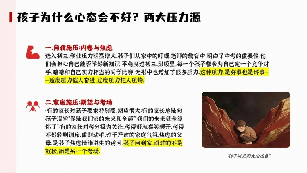 2026初三九年级中考助力冲刺家长会ppt课件:陪孩子打赢最后这场仗! 第19张