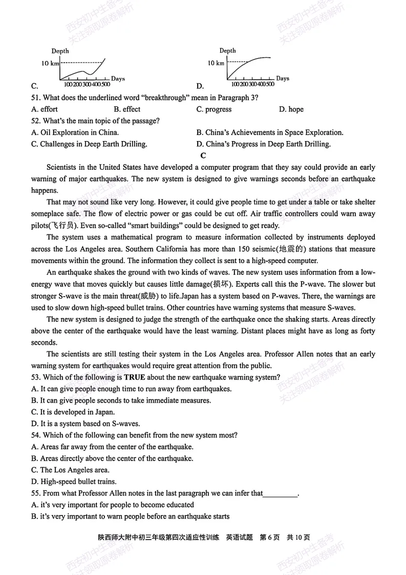 名校模考精准练!西安2026中考模拟:【陕西师大附中】九年级四模【英语】免费下载 第12张