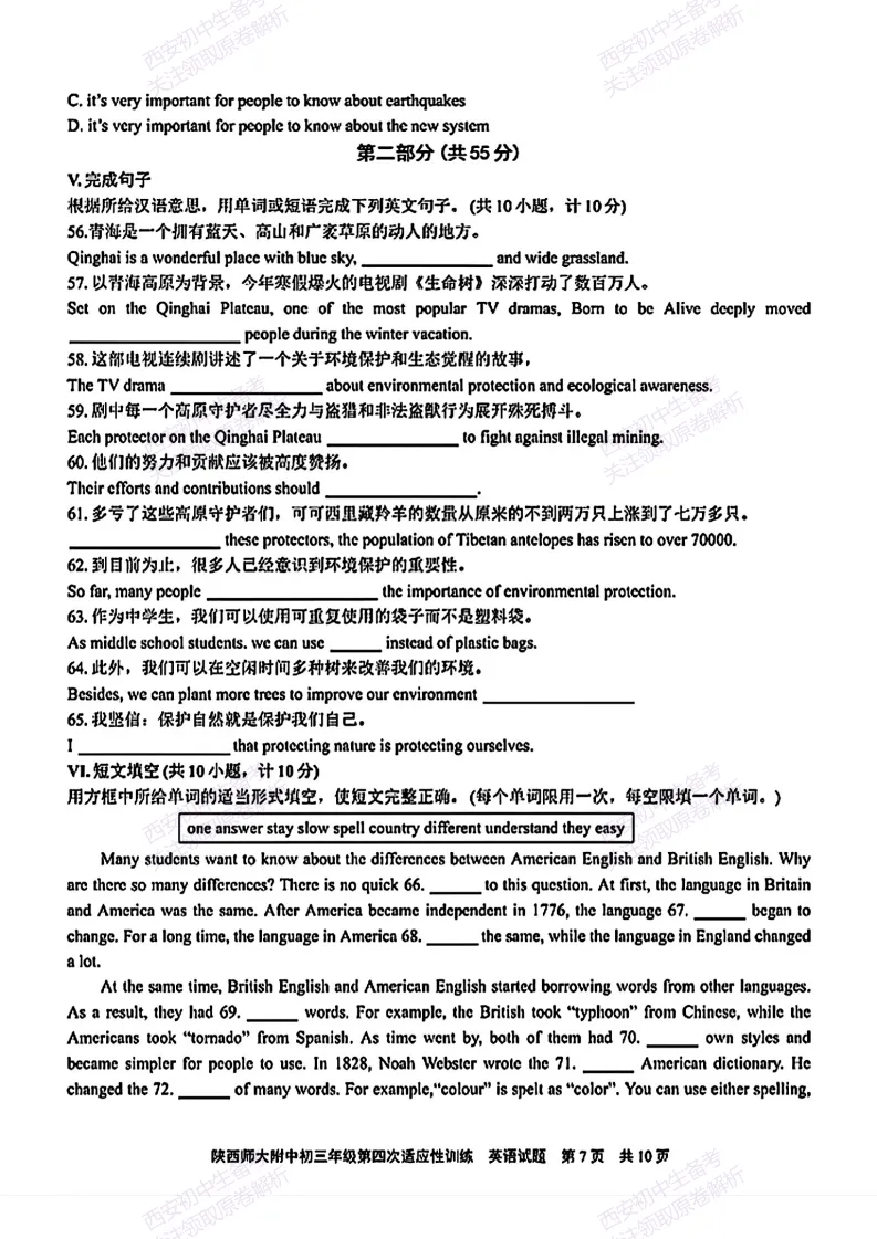 名校模考精准练!西安2026中考模拟:【陕西师大附中】九年级四模【英语】免费下载 第13张