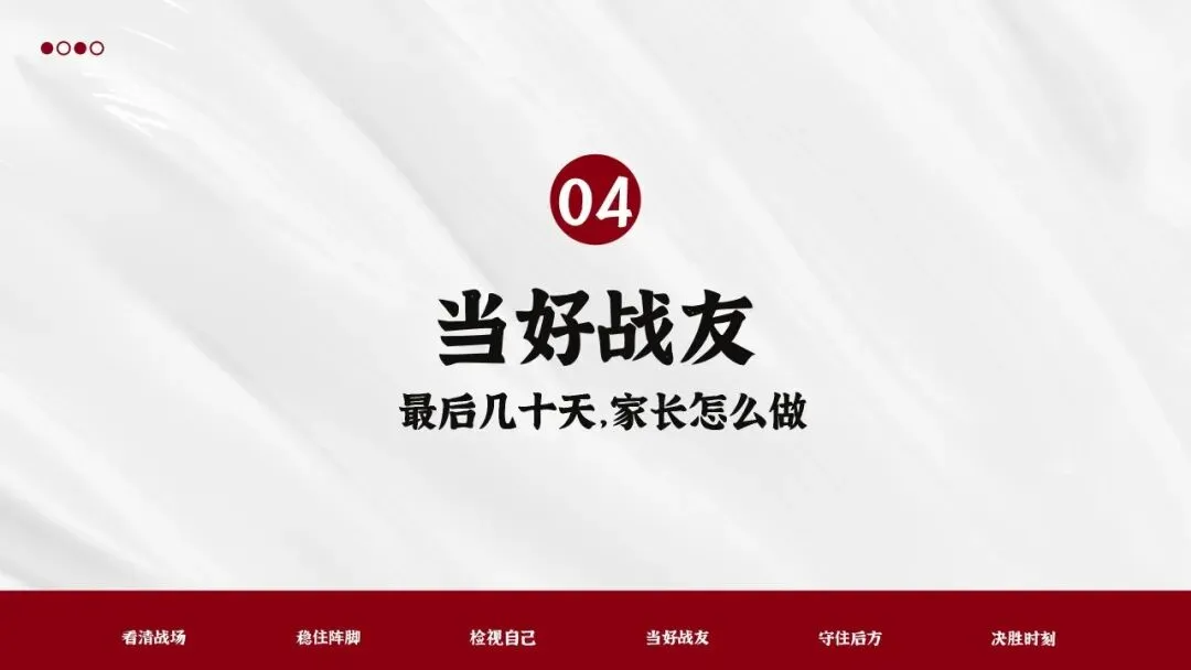 2026初三九年级中考助力冲刺家长会ppt课件:陪孩子打赢最后这场仗! 第20张