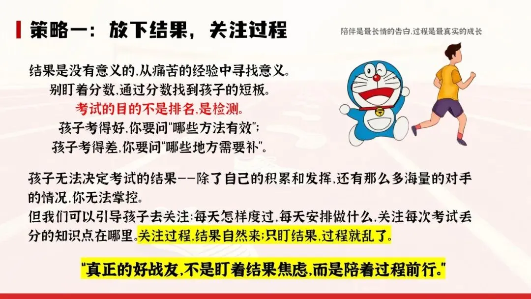 2026初三九年级中考助力冲刺家长会ppt课件:陪孩子打赢最后这场仗! 第21张