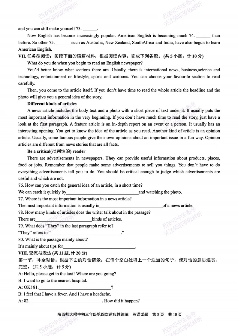 名校模考精准练!西安2026中考模拟:【陕西师大附中】九年级四模【英语】免费下载 第14张