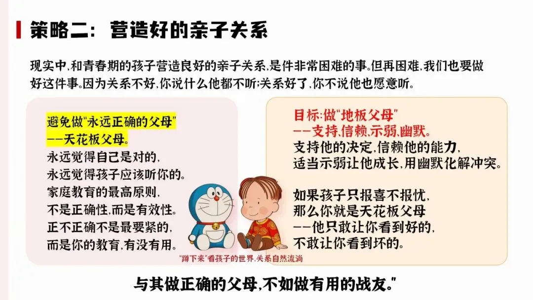 2026初三九年级中考助力冲刺家长会ppt课件:陪孩子打赢最后这场仗! 第22张