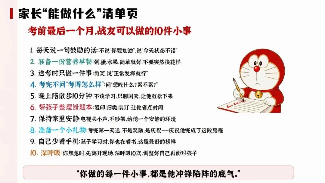 2026初三九年级中考助力冲刺家长会ppt课件:陪孩子打赢最后这场仗! 第24张