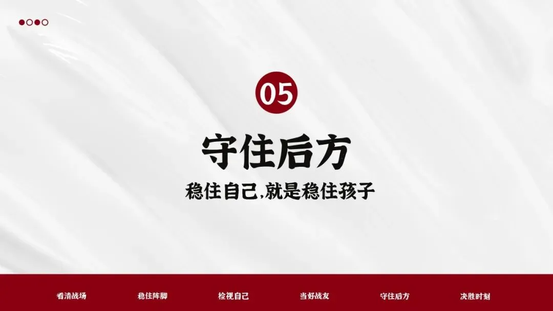 2026初三九年级中考助力冲刺家长会ppt课件:陪孩子打赢最后这场仗! 第25张