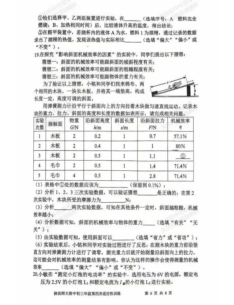 有答案!西安2026中考模拟:【陕西师大附中】九年级四模考试【物理】免费下载 第12张