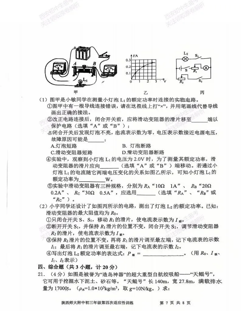 有答案!西安2026中考模拟:【陕西师大附中】九年级四模考试【物理】免费下载 第13张