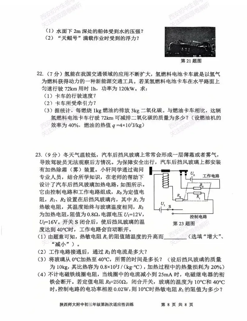 有答案!西安2026中考模拟:【陕西师大附中】九年级四模考试【物理】免费下载 第14张
