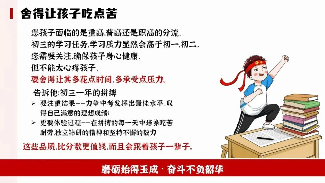2026初三九年级中考助力冲刺家长会ppt课件:陪孩子打赢最后这场仗! 第27张
