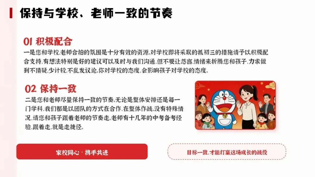 2026初三九年级中考助力冲刺家长会ppt课件:陪孩子打赢最后这场仗! 第29张