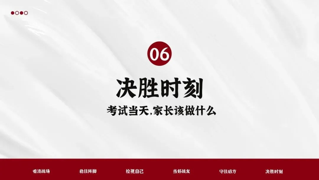 2026初三九年级中考助力冲刺家长会ppt课件:陪孩子打赢最后这场仗! 第30张