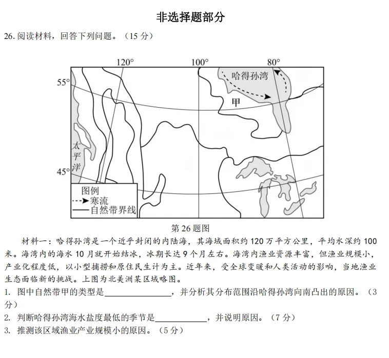 天域名校协作高三试卷及答案 第6张
