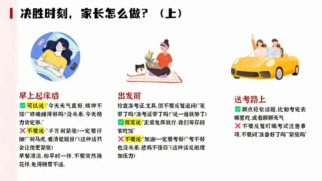 2026初三九年级中考助力冲刺家长会ppt课件:陪孩子打赢最后这场仗! 第31张